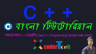 সহজে শেখা C++ প্রোগ্রামিং  Easy C++ Programming Tutorial  Hello World