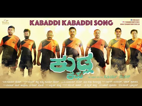 KUDLA CAFE | Tulu Movie | KABADDI KABADDI - Akash Prajapati | Siddhant Kaushal