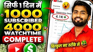 🔥सिर्फ 1 TRICK से 4000 Hours Watch time Kaise Complete Kare | Watchtime Kaise Badhaye | 4k watchtime