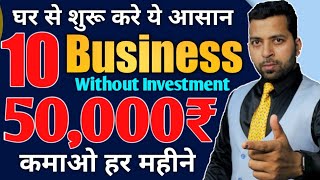 10 Home Base Business Idea without Investment | Sbj Startup Adda | Sbj Classes | New Business Ideas