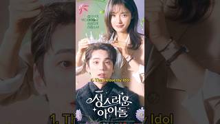 Top 10 Korean Dramas About Celebrity 2024 #kdrama #facts #viral #trending #top10 #fyp #shorts