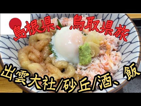 【運気あげたい】酒飲み女子の出雲大社参拝vlog