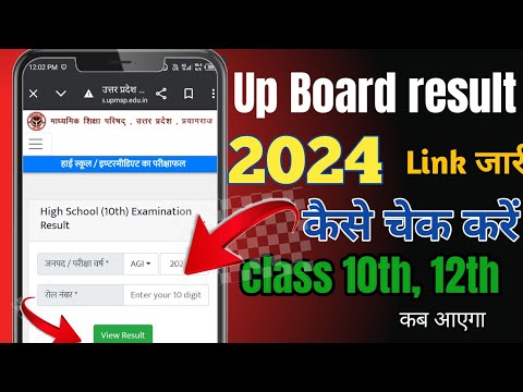 Up board result kaise check kare ll Up board result 2024 class 10th 12th result kaise check kare ll