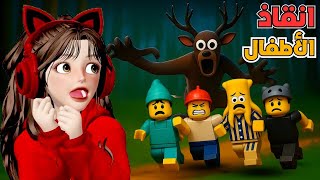 الجزء الثاني انقاذ المحبوسين في 99 ليله في الغابة مع ضيونه وزيتونه 😱‼️ روبلوكس Roblox
