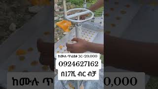 #የሻማ #machine #businessequipment #duet #businessmachine #habesha #businesstools #candel #business