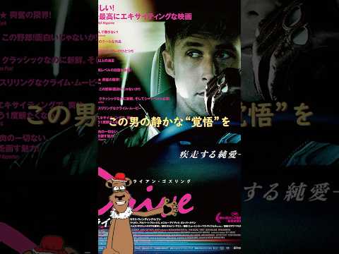 "Ryan Gosling’s Most Iconic Role? This Scene Proves It – Drive" #shorts