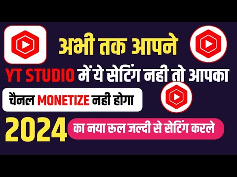 yt studio me ये setting on करो नही तो || चैनल monetize नही होगा 2024 में।