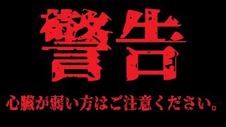 【実話】ガチで凍りつく…日本史上最恐の心霊事件を徹底解明【ゆっくり解説】