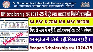 rmlau up scholarship reopen 2025-25 I rmlau scholarship me coure open kab hoga I up scholarship I