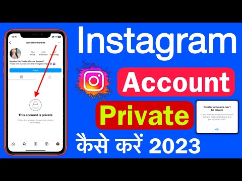 Instagram account private kaise kare/instagram id private kaise kare/insta profile private kaise kar