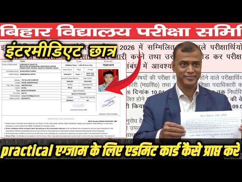Inter Practical Admit Card 2026 | Bihar Board 12th Practical Exam Admit Card | Full Info