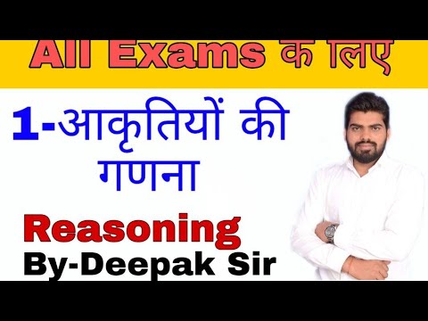Reasoning||Class-01 /Counting of figures/by Deepak Sir  Part 01(with PDF)