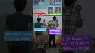 UP Board Math Students vs CBSE board math students #motivation #Shorts virel
