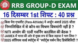 RRB Group D Review 1st Shift 16 December 2025 | RRB  Group D Exam Analysis today|RRB Group D Review 