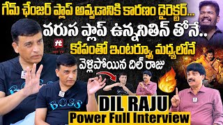 మార్నింగ్ షో రాకముందే సినిమాని చంపేస్తున్నారు...Dil Raju power Full Interview @HitTVTalkies