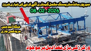 8 February 2026 Update of Rathoa haryam bridge mirpurazad kashmir|mirpurvlogs|big project of kashmir