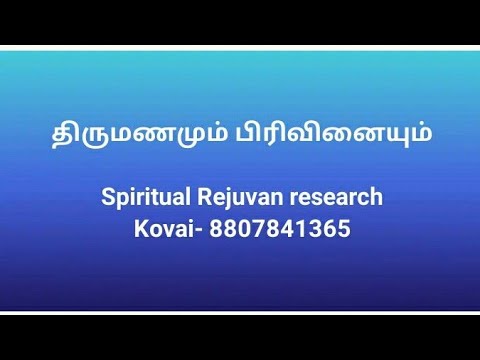 ஒரு ஜோதிடரின் அனுபவங்கள்-03, திருமணமும் பிரிவினையும்-8807841365