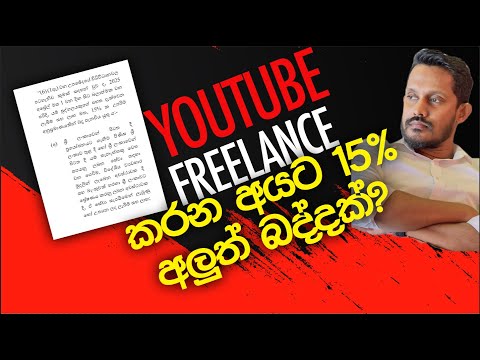 Freelance / Youtube කරන අයට ගහන 15% අලුත් ටැක්ස් එක | YOUTUBE  FREELANCE 15% TAX | Social Media Tax