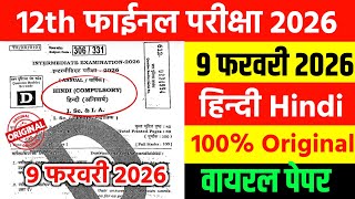 6 February Class 12 Hindi viral paper 2026 || 9 February Class 12th Hindi Viral Question Paper 2026