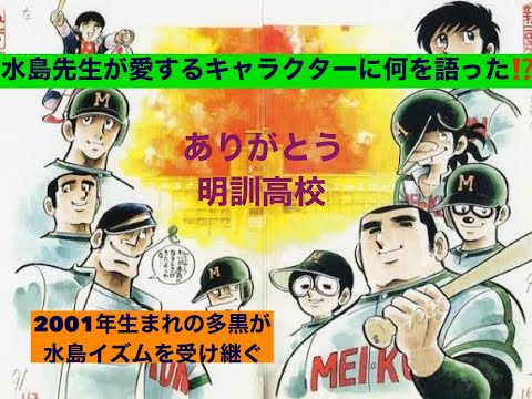 （作業、睡眠用）水島先生が愛するキャラクターについて語ったことを解説する