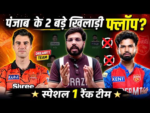 PBKS vs SRH Dream11 Team Prediction || Sunrisers Hyderabad vs Punjab Kings Match Prediction ||