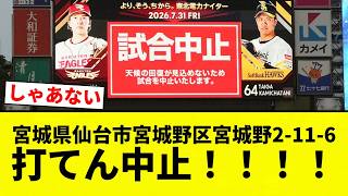 [Can't hit, game cancelled!] Miyagino 2-11-6, Miyagino-ku, Sendai City, Miyagi Prefecture Can't h...