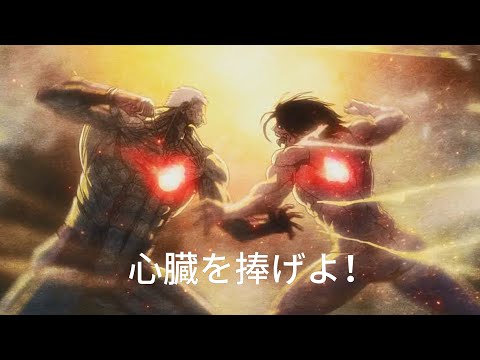 【mad】心臓を捧げよ！　進撃の巨人第2期