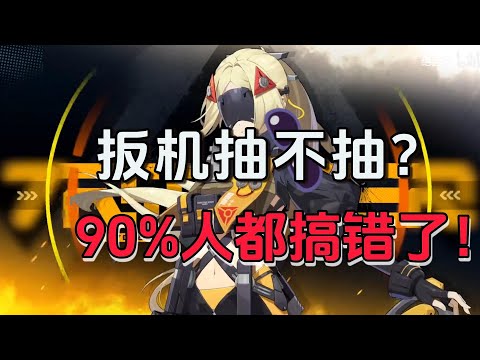 【绝区零】扳机是版本陷阱？手残党福音vs高玩鸡肋！90%人血亏的1命真相...抽前必看避坑指南！1命专武性价比全解析！