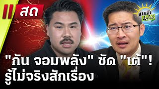 🔴Live : ข่าวเช้าหัวเขียว 22 เม.ย. 68 | ThairathTV