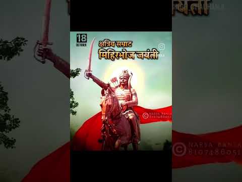 सम्राट मिहिरभोज