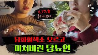 Diabetes Vlog EP. 29) April Blood Test Results!! My A1C is up, and this diabetic is losing it