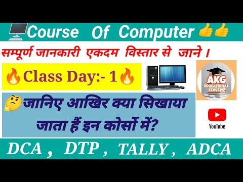 Course of Computer🖥️🔥 कोर्स ऑफ़ कंप्यूटर||