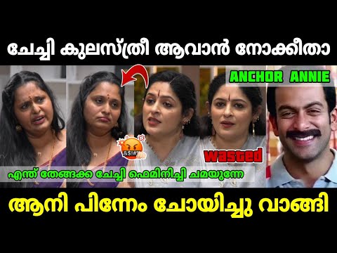 സേച്ചി വെറുതെ ചോയിച്ച് വാങ്ങി 😂|Annie's kitchen irritating interview|Mr. MID TROLL|feminist troll 