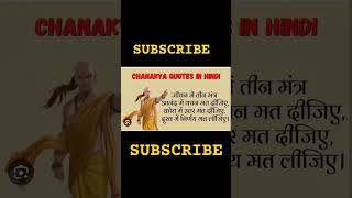 Chanakya Code in Hindi #motivational shorts#motivationalstatus#motivationalspeech #shorts #viral