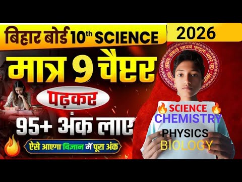 Class 10th Science Important Chapter. Bihar board matric important chapter. Matric exam 2026.80me75+