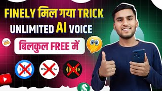 Ai voice generator free | Ai voice kaise generate kare | text to speech | best ai voice generator 