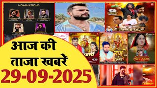 29 September 2025 | Latest News Of Bhojpuri | Bhojpuri Taza Khabar | Pawan Singh | Khesari | #1949