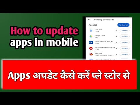 How to update apps in mobile phone | Apps update kaise kare play store se
