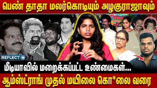 பெண் தாதா மலர்கொடியும், அழகுராஜாவும்.. | Mayilai Sivakumar Case | Armstrong | Crime Story