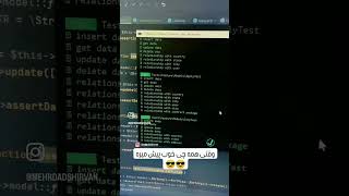 😍All test done #laravel #webdeveloper #website #code #codemasters #mehrdadshirvan #webdeveloperlife