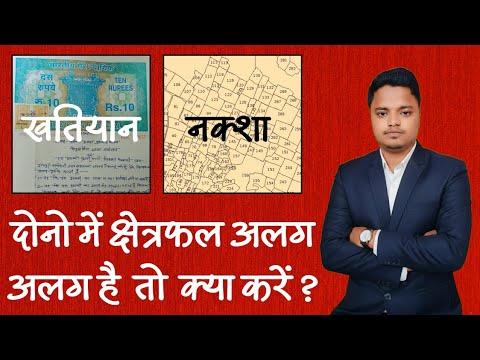 What to do if the area in the map and rights record is different | Plot & Khatiyan Areas | Amin M...