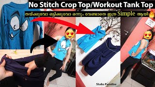 അറിയാതെ പോയല്ലോ🙆🏻‍♀️✅|Easy DIY Crop Top From T Shirt Malayalam | Tank Top Making |No Sew TShirt Idea