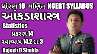 Std 10 maths chapter - 14 ( આંકડાશાસ્ત્ર ) Exe - 14.2 Q - 3 | NCERT SYLLABUS |#std10mathsch13