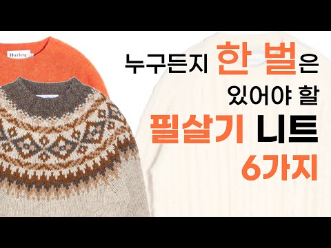 Here are six must-have sweaters, each with its own unique twist. They'll be just what you've been...