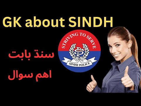 GK about SINDH / General Knowledge about sindh #sindhpolice