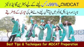 How to Prepare MDCAT Effectively :: Topper's Techniques :: 5 Best Guidelines to Get 99% in MDCAT ::