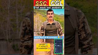 SSC CGL MOCK test analysis ✅💯🇮🇳#cgl #ssc #delhipolice #uppolice #sscgd2025 #trending #motivational