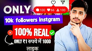 instagram followers kaise bdaye real ❤️ | widout Free instagram Followers | #instafollowerstricks