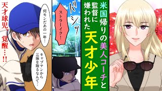 [Manga] I was only allowed to pick up balls on the baseball team, but thanks to that, I became in...