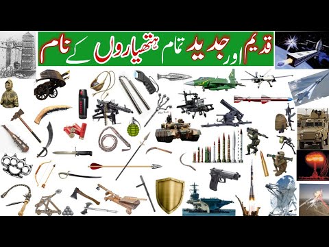 60 Ancient and Modern Time Weapons Name in English and Urdu | Weapons Vocabulary | GK with Ali